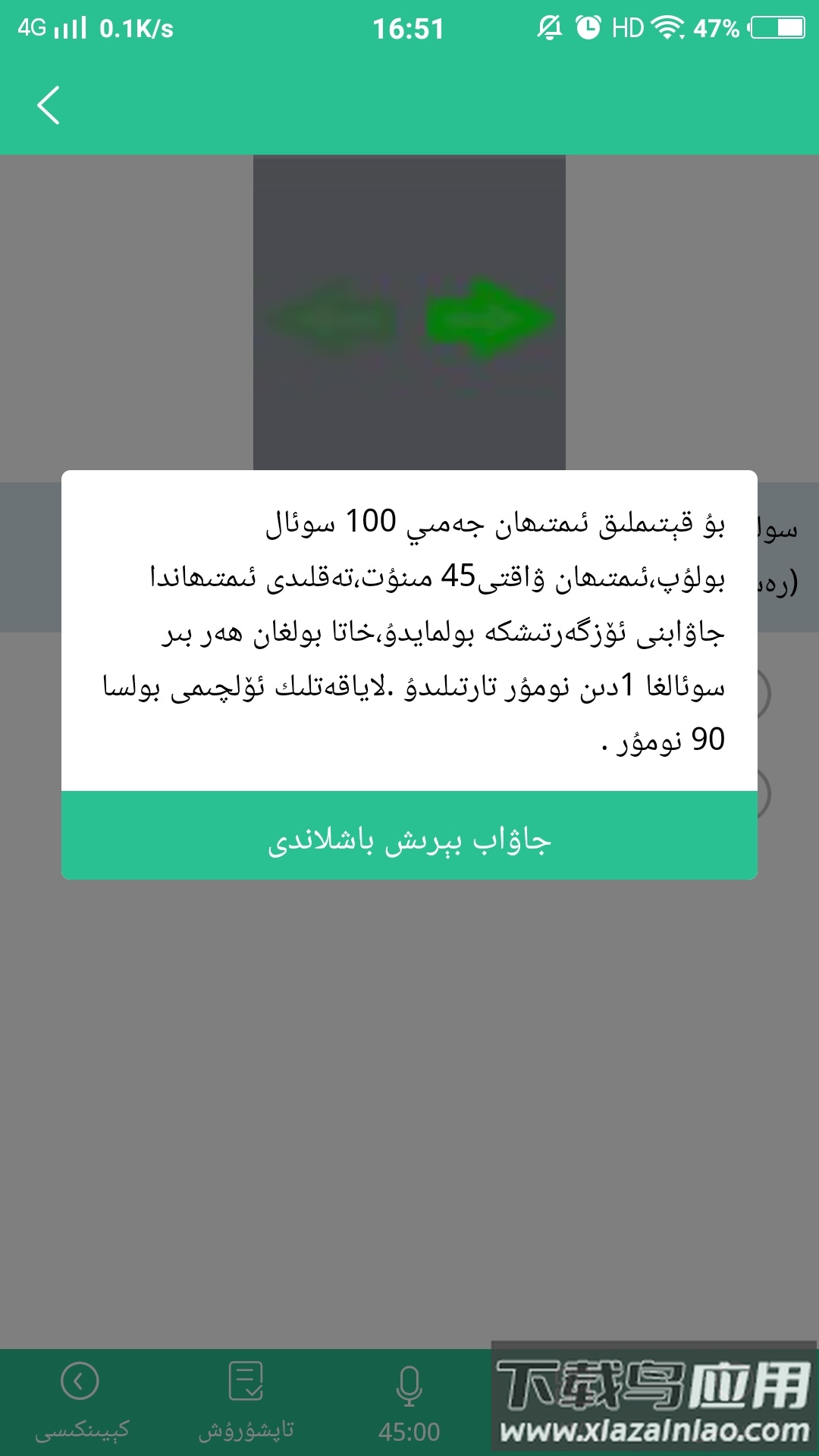 维语学车证app免费版最新版截图2