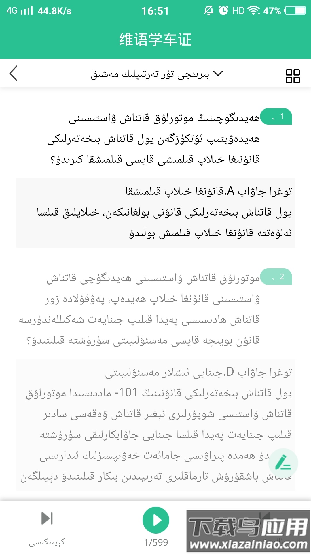 维语学车证app免费版最新版截图3