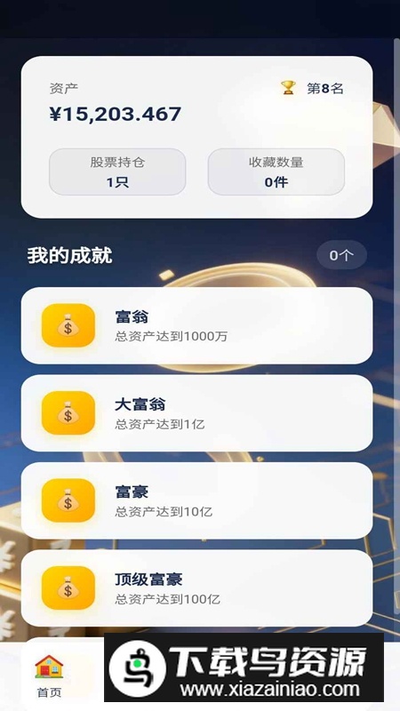 富豪的手机游戏官方正版截图1