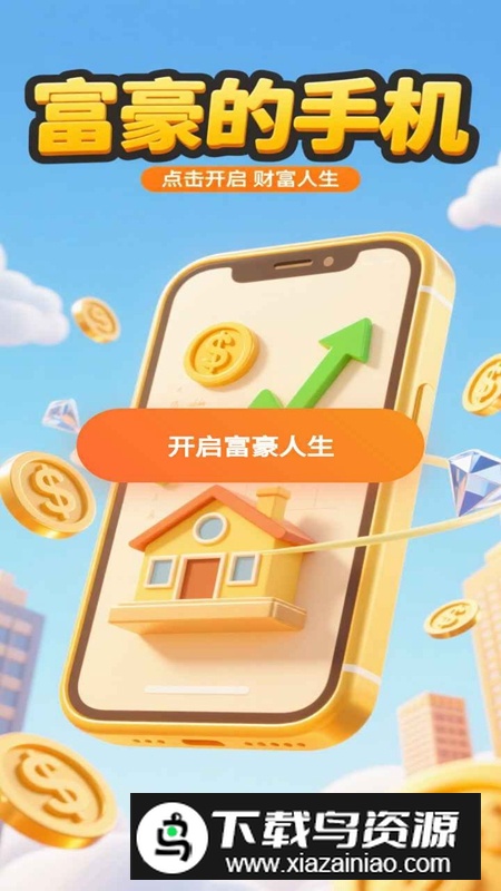 富豪的手机游戏官方正版截图2