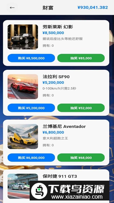 富豪的手机游戏官方正版截图3