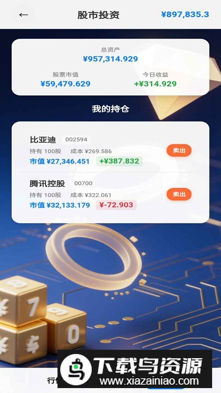 富豪的手机游戏官方正版截图5