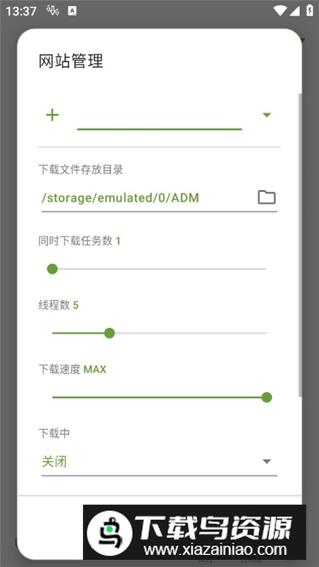 adm魔改版下载器截图6