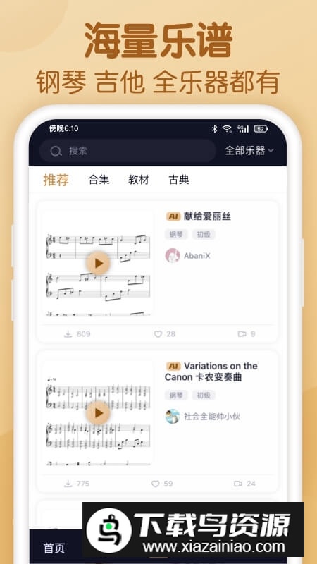 懂音律(学音乐简谱软件手机版)最新版截图1