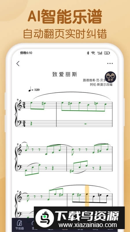 懂音律(学音乐简谱软件手机版)最新版截图2
