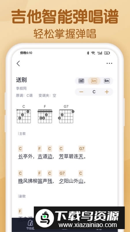 懂音律(学音乐简谱软件手机版)最新版截图3