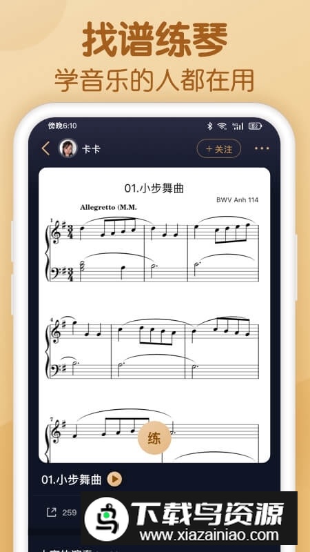 懂音律(学音乐简谱软件手机版)最新版截图4