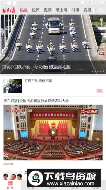 北京日报新闻直播客户端截图