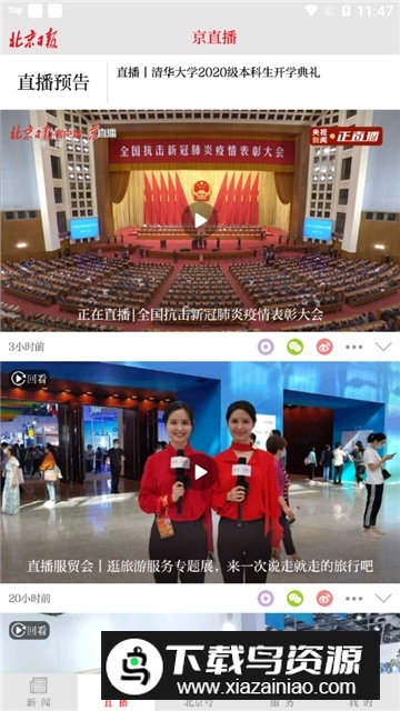北京日报新闻直播客户端截图