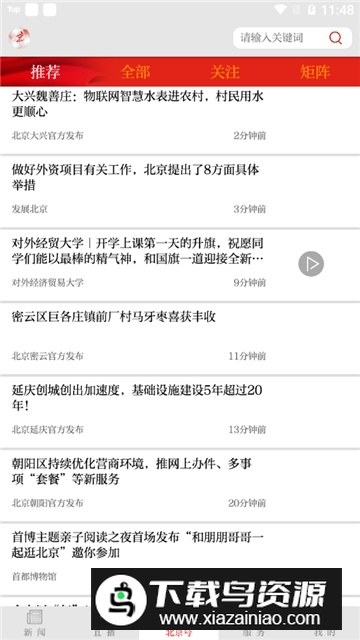 北京日报新闻直播客户端截图