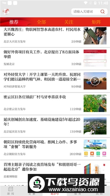 北京日报新闻直播客户端截图