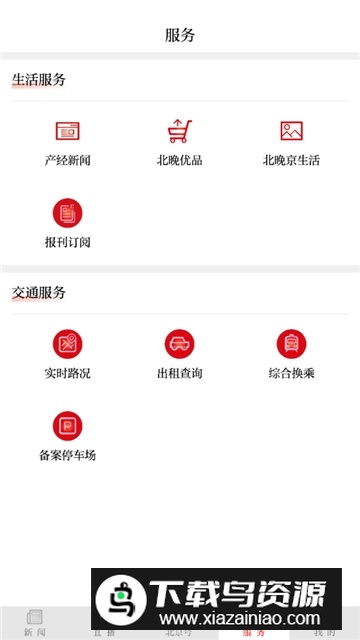 北京日报新闻直播客户端截图