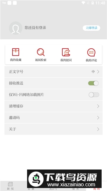 北京日报新闻直播客户端截图