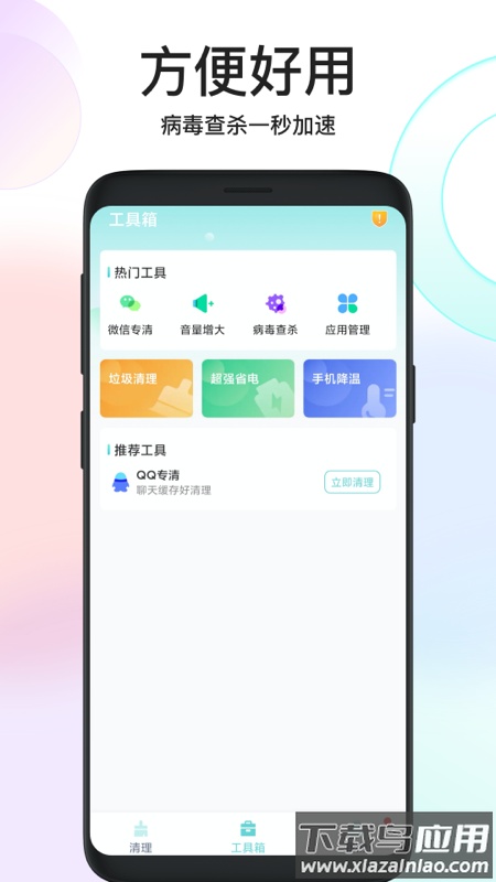 鸿运清理app最新版截图1