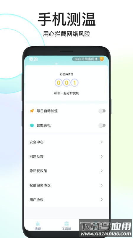 鸿运清理app最新版截图2