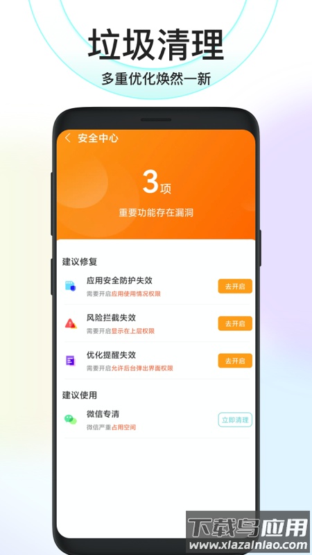 鸿运清理app最新版截图3