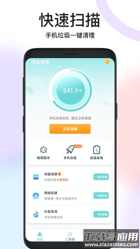 鸿运清理app最新版截图4