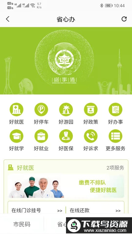 沈阳盛事通app官方版最新版截图2