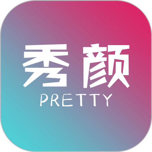 秀颜相机官方版