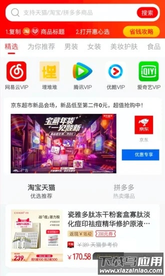 惠心选app最新版截图4