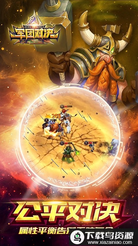 军团对决百度版截图1