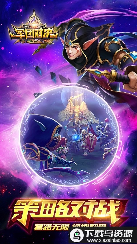 军团对决百度版截图2