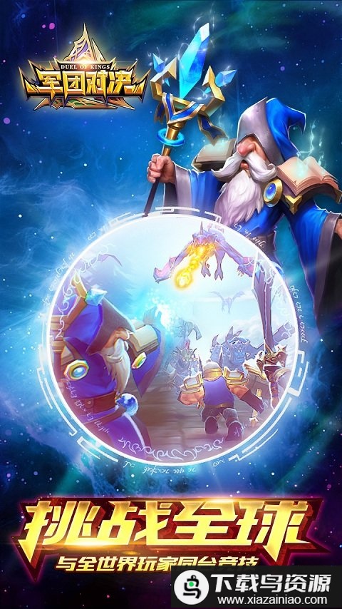 军团对决百度版截图3