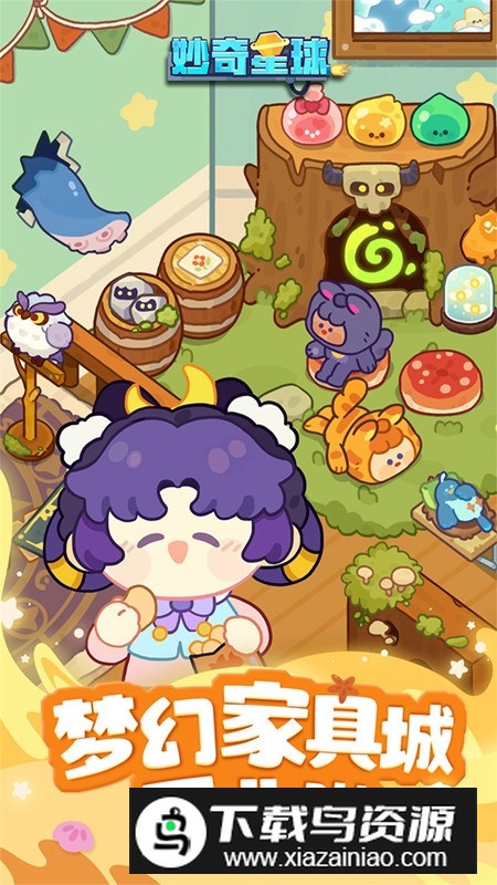 妙奇星球九游版本渠道服截图3