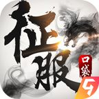 口袋征服手机版官方正版