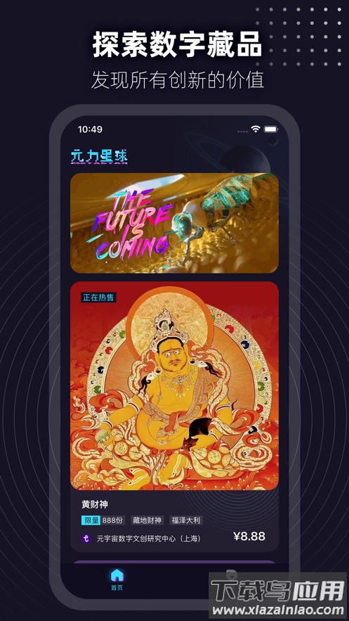 元力星球数字藏品app最新版截图1