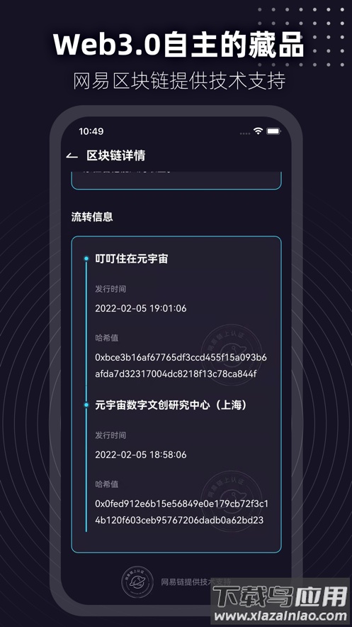 元力星球数字藏品app最新版截图2