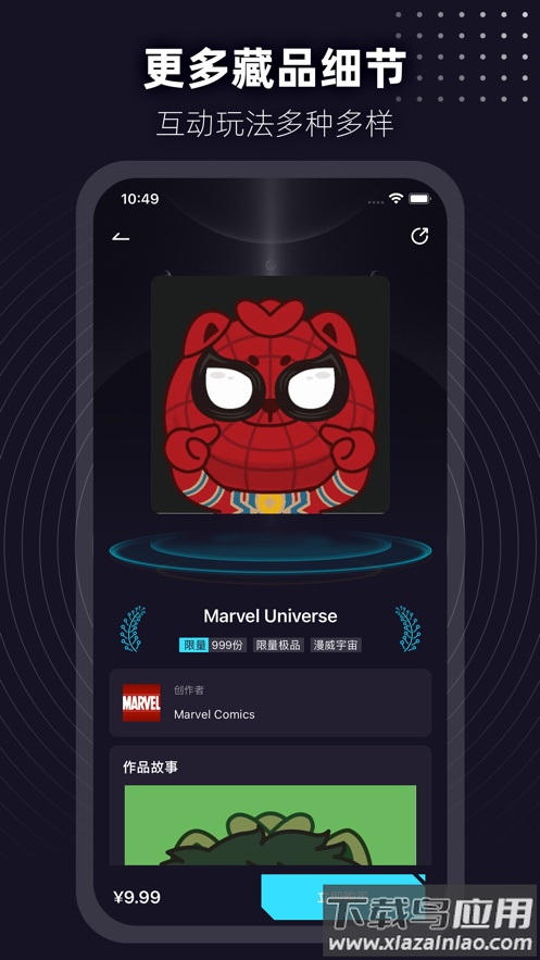 元力星球数字藏品app最新版截图3