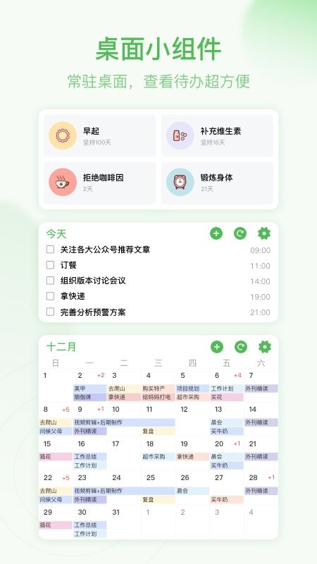 朝暮计划最新版app最新版截图1