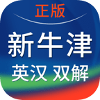 新牛津英汉双解大词典电子版最新版