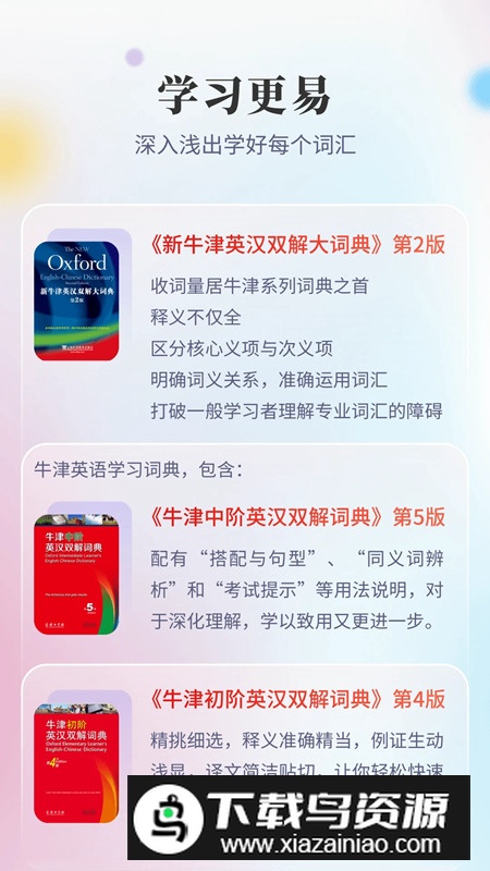 新牛津英汉双解大词典电子版最新版截图1