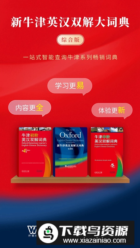 新牛津英汉双解大词典电子版最新版截图5