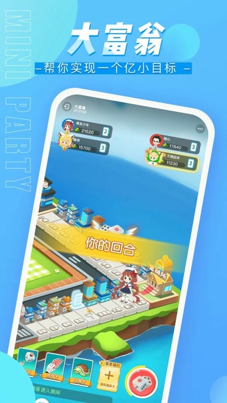 迷你派对破解版最新版截图1