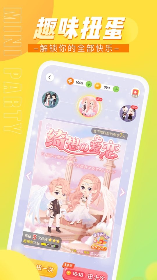迷你派对破解版最新版截图3