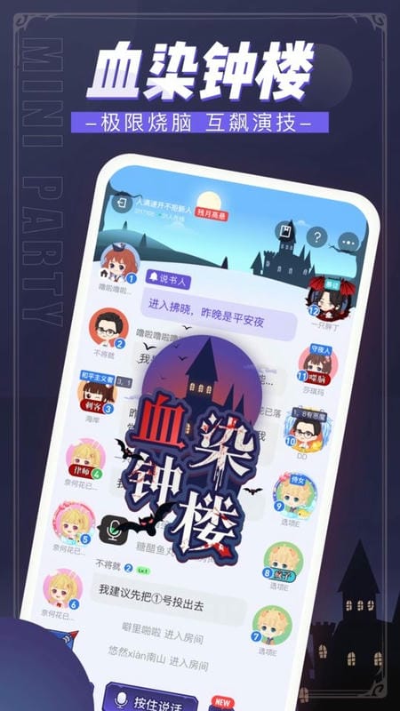 迷你派对破解版最新版截图5