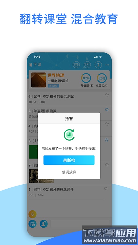 爱课堂融合版app最新版截图2