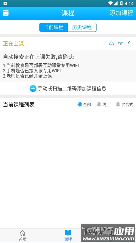 爱课堂融合版app最新版截图4