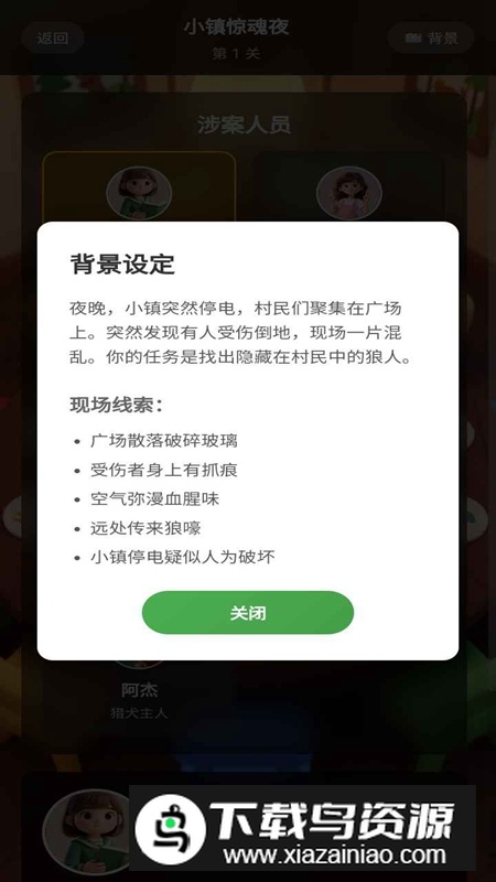 快乐狼人杀游戏2025最新版截图1