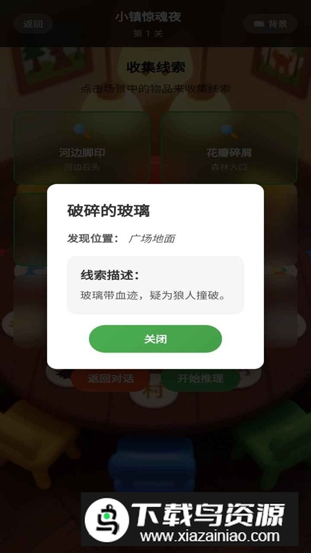 快乐狼人杀游戏2025最新版截图2