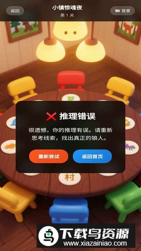 快乐狼人杀游戏2025最新版截图5