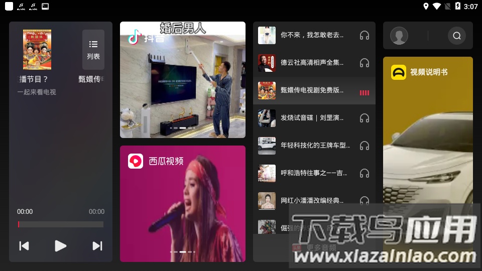 火山车娱app最新版截图1