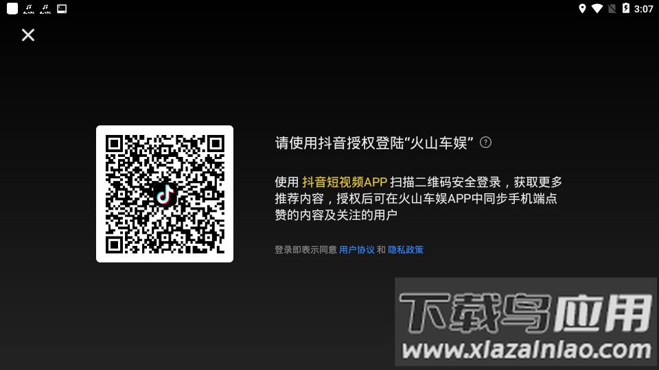 火山车娱app最新版截图3