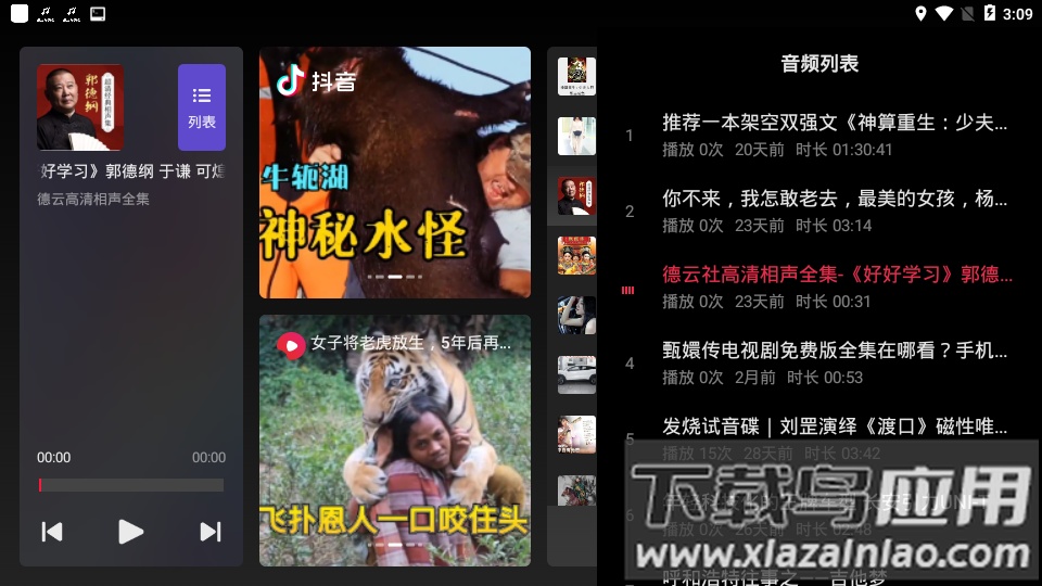 火山车娱app最新版截图4