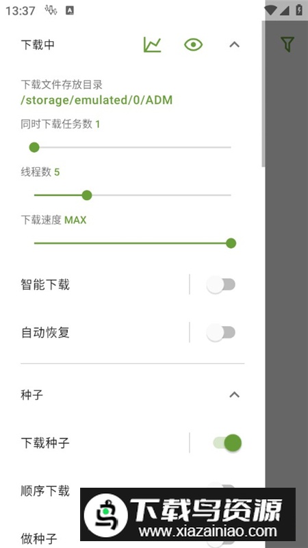 ADM无限制下载器免费版截图1