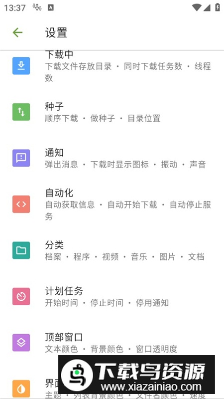 ADM无限制下载器免费版截图3