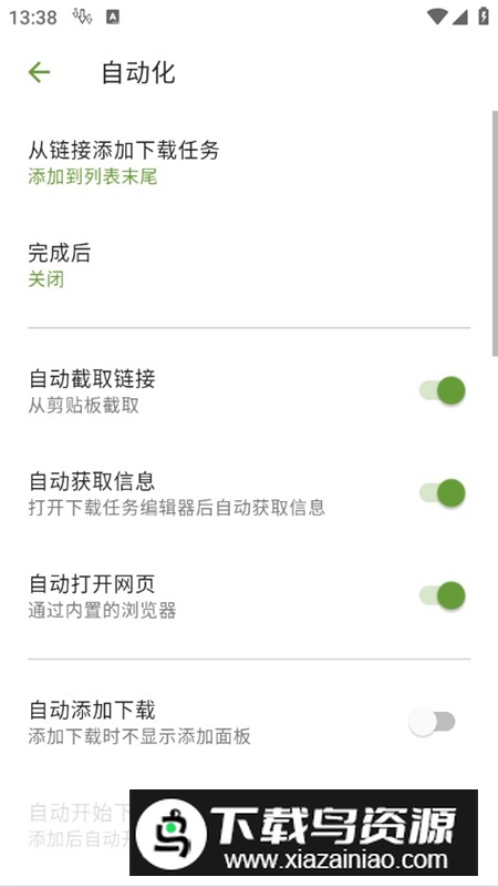 ADM无限制下载器免费版截图4